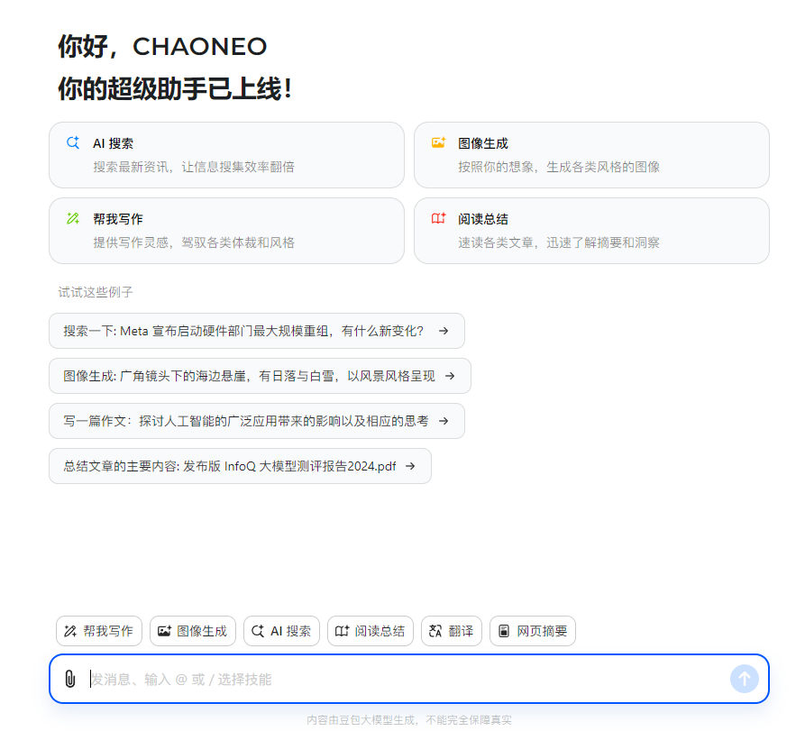 国内AI工具非专业对比，仅个人写作、使用体验角度出发